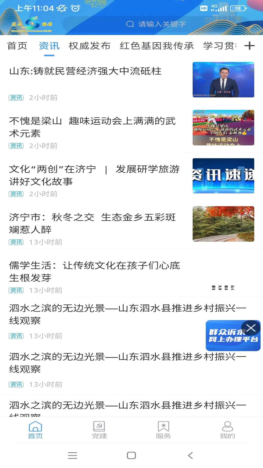 梁山融媒 截图 4