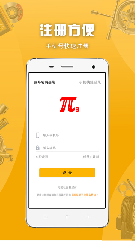 精彩截图-派配配2026官方新版