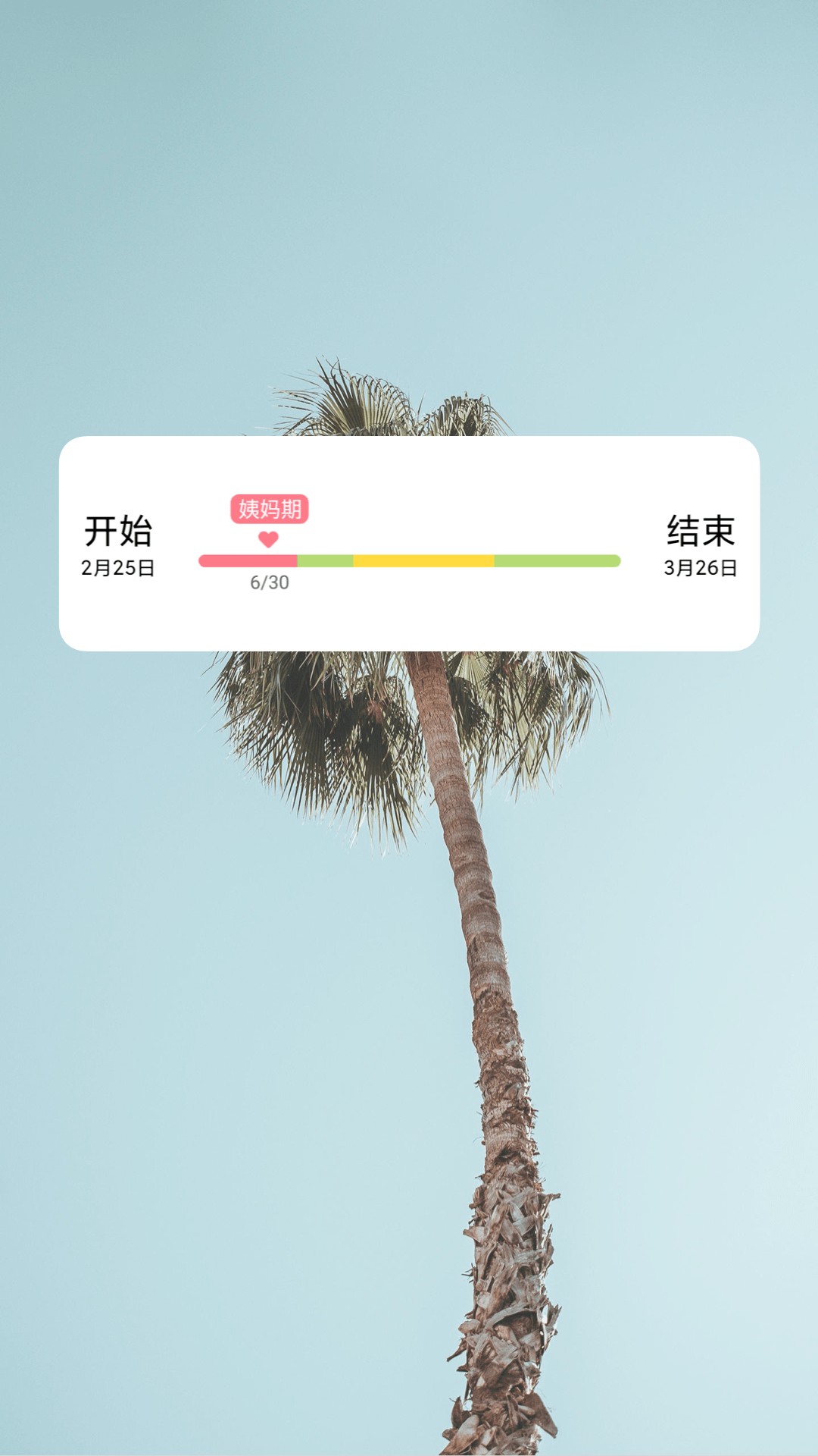 精彩截图-姨妈来咯2026官方新版