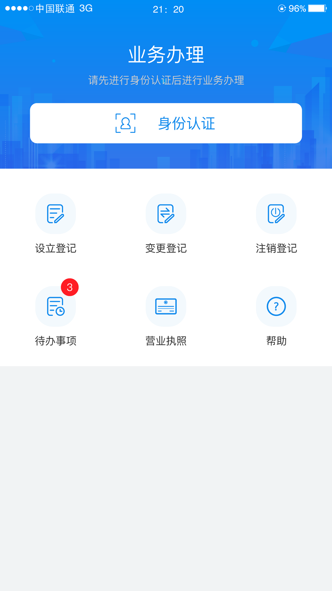 精彩截图-湖南企业注册登记2026官方新版