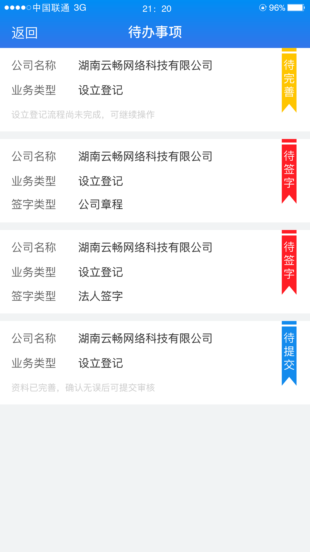 精彩截图-湖南企业注册登记2026官方新版