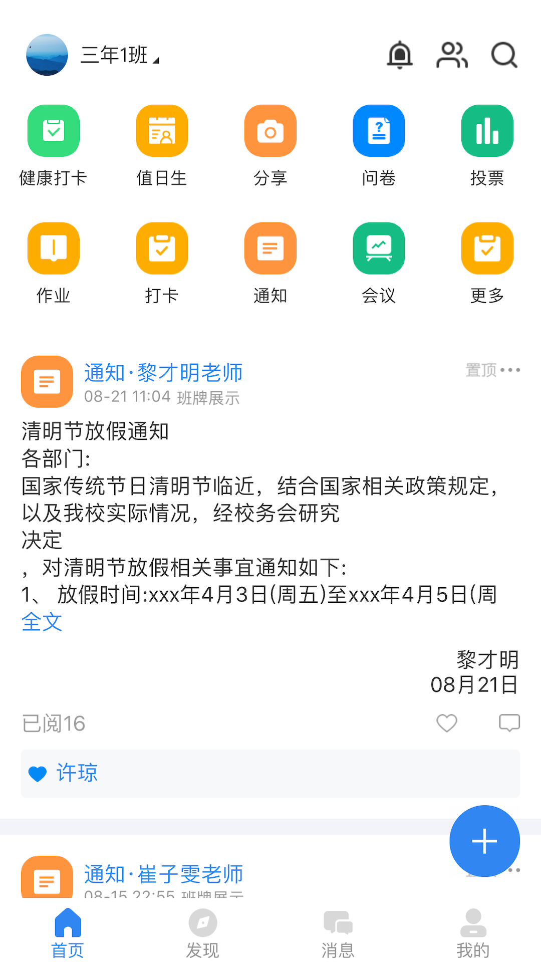 精彩截图-中移智慧校园2026官方新版