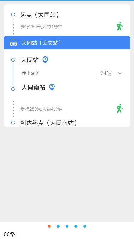 大同公交 截图 3
