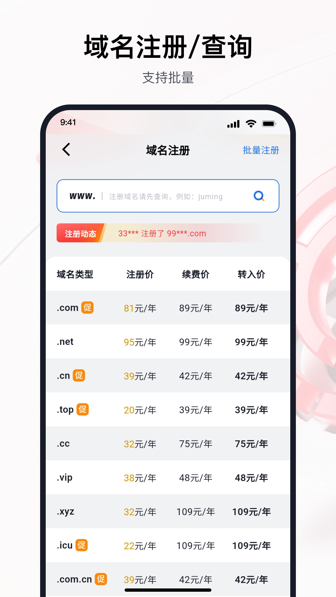精彩截图-聚名2026官方新版