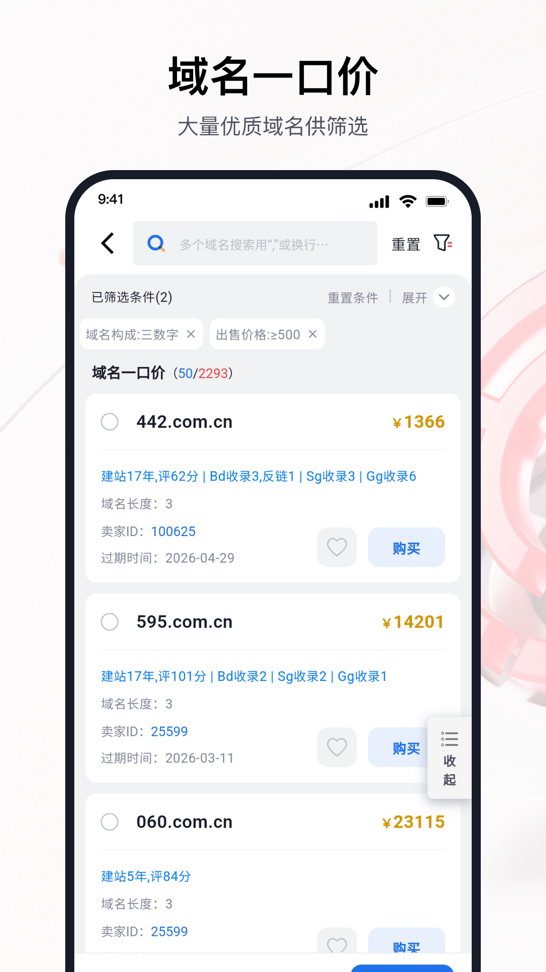 精彩截图-聚名2025官方新版