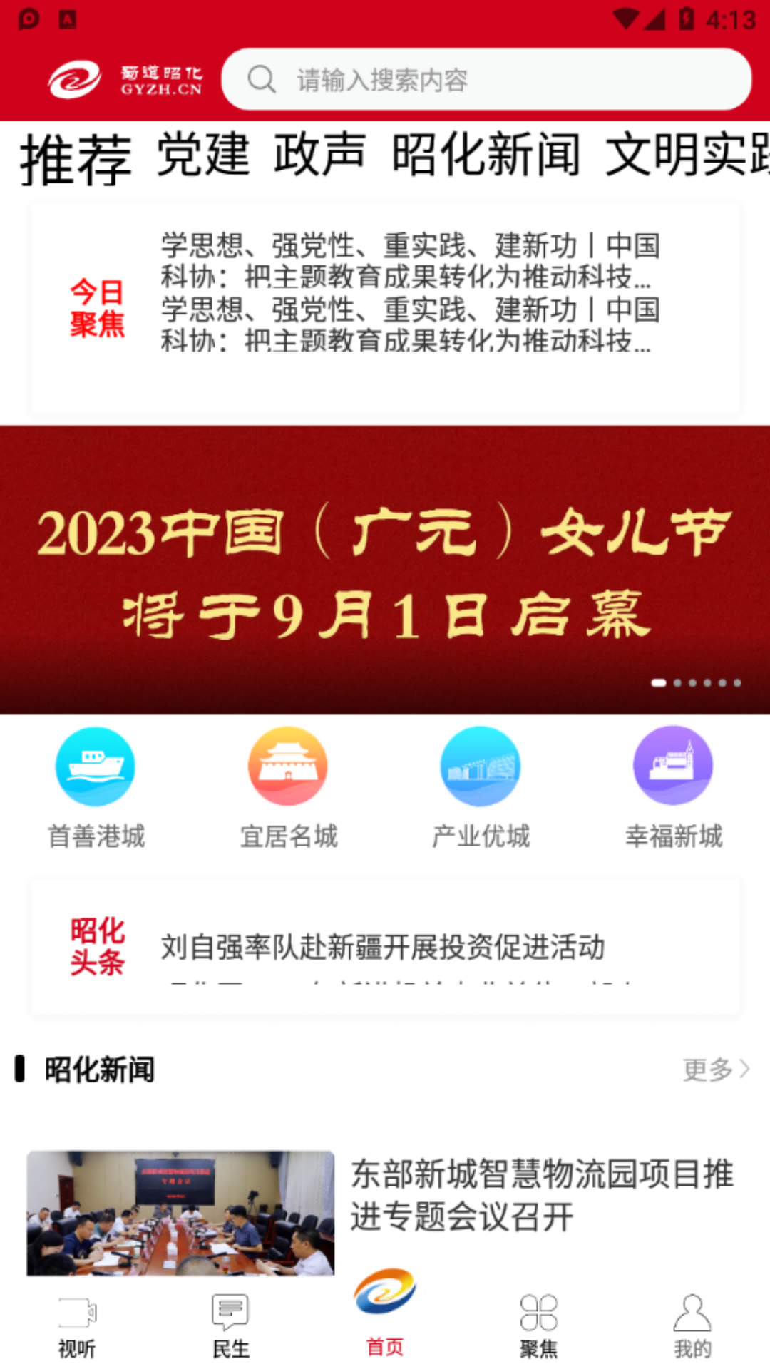 精彩截图-蜀道昭化2026官方新版