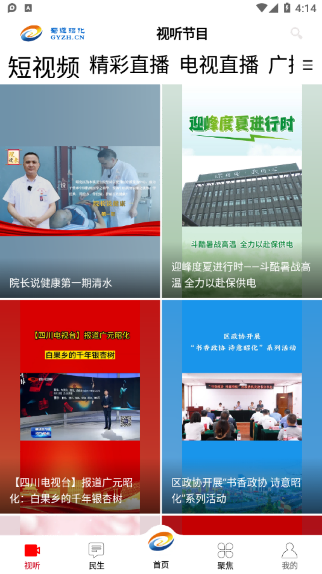 精彩截图-蜀道昭化2026官方新版