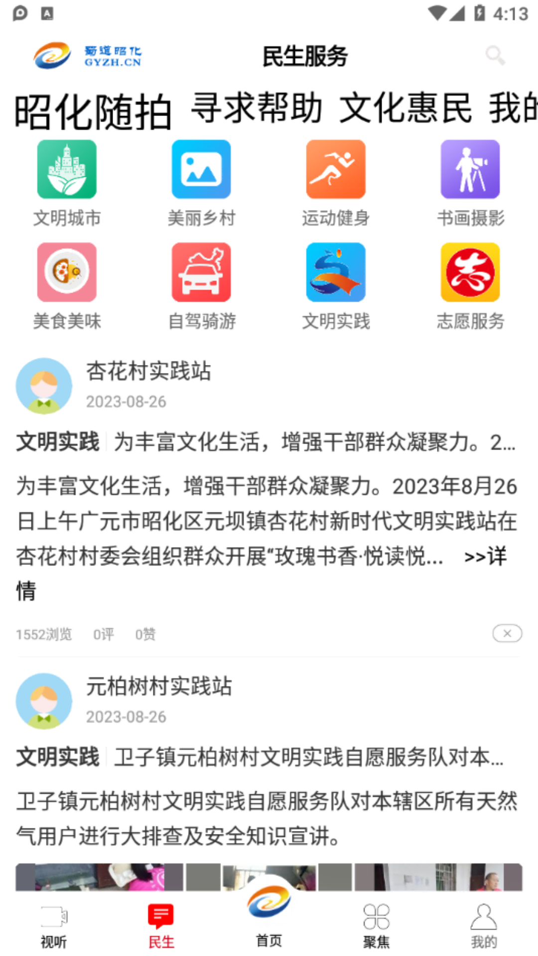 精彩截图-蜀道昭化2026官方新版