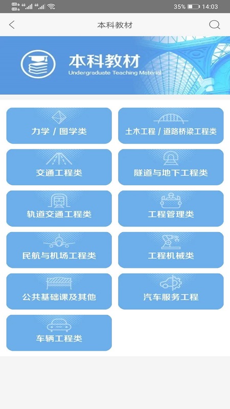 精彩截图-交通教育2026官方新版