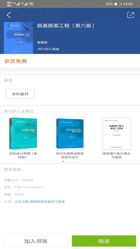 精彩截图-交通教育2026官方新版