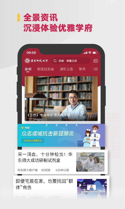 华东师范大学安卓版高清截图