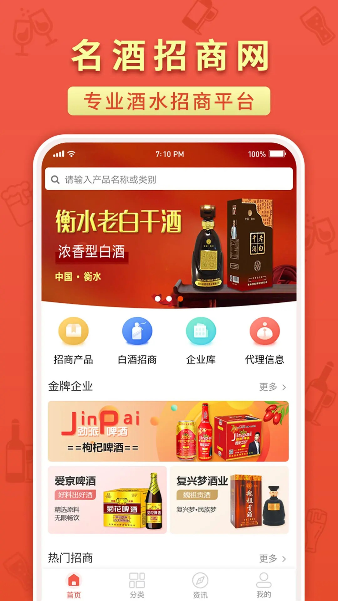 精彩截图-名酒招商网2026官方新版