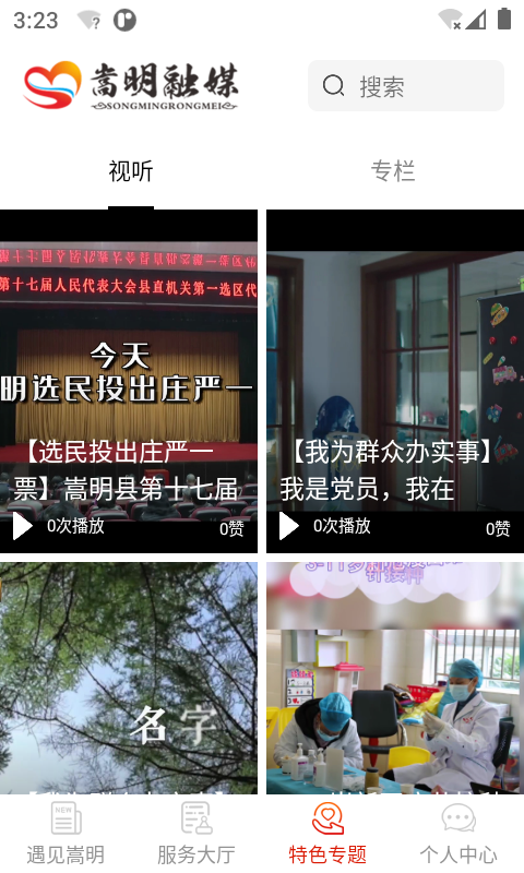 精彩截图-嵩明融媒2026官方新版