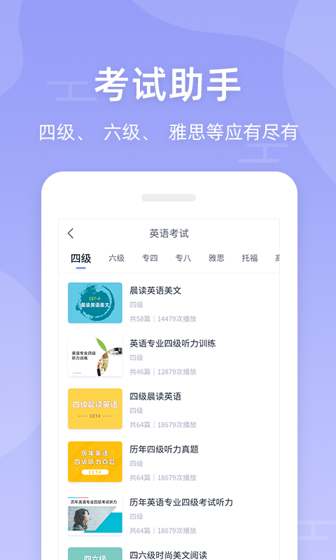 精彩截图-伴学英语听力2026官方新版