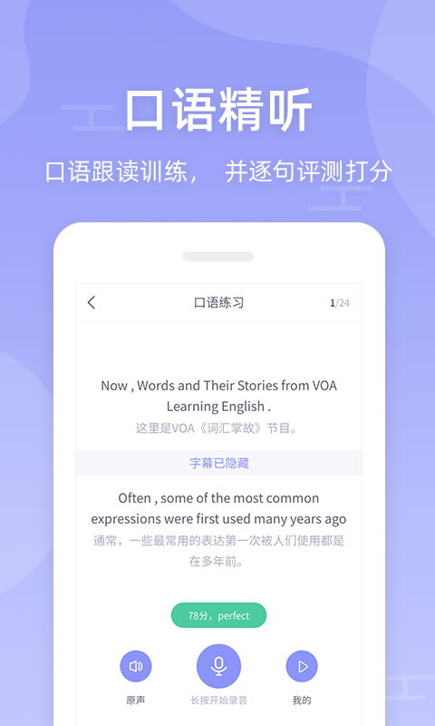 精彩截图-伴学英语听力2026官方新版