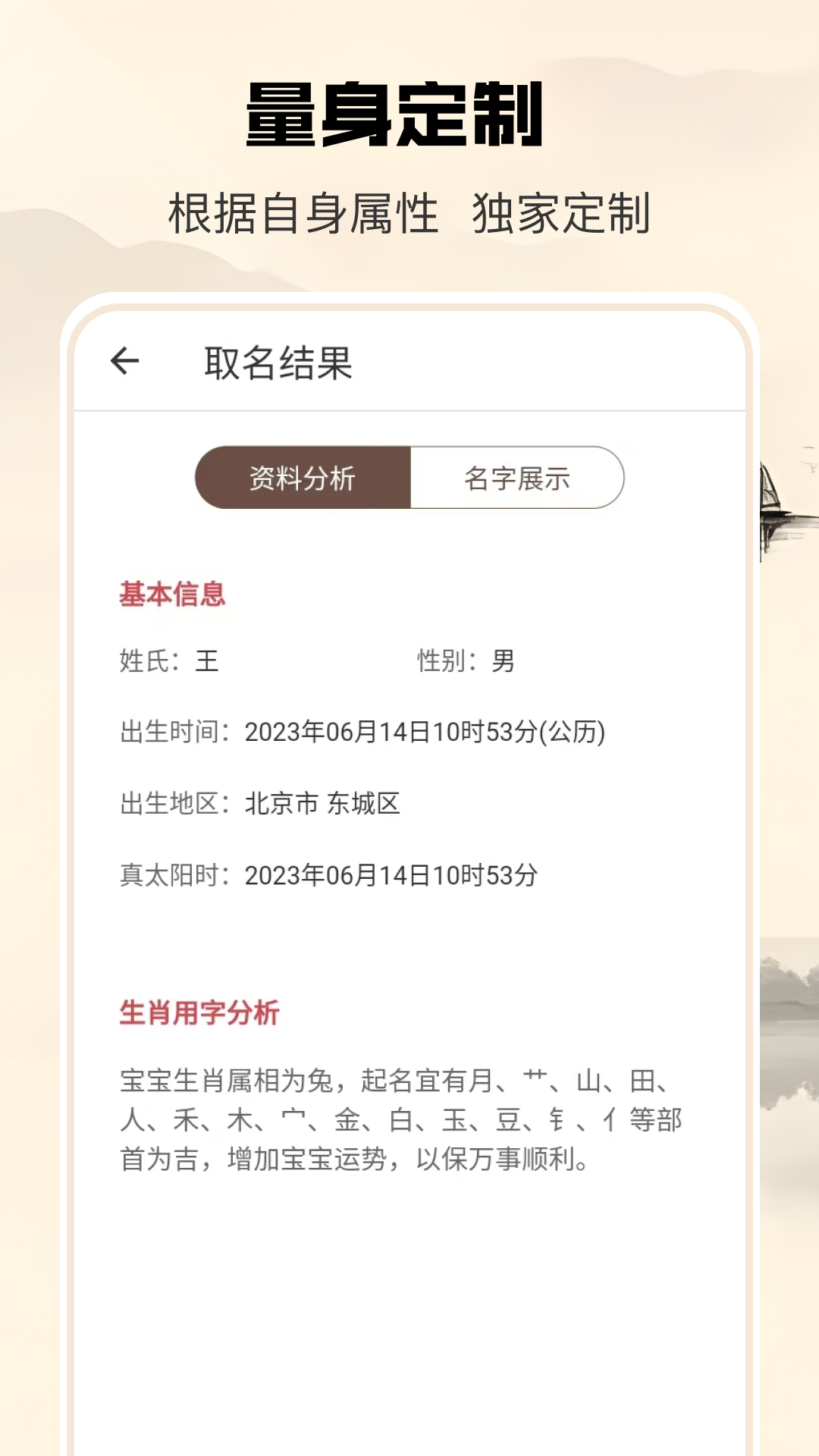 精彩截图-起名大师2026官方新版