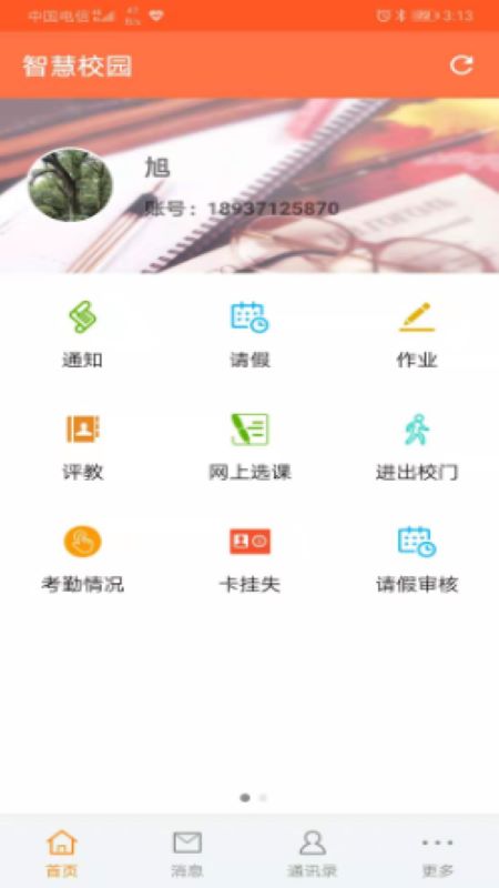 精彩截图-智慧校园（家长端）2025官方新版