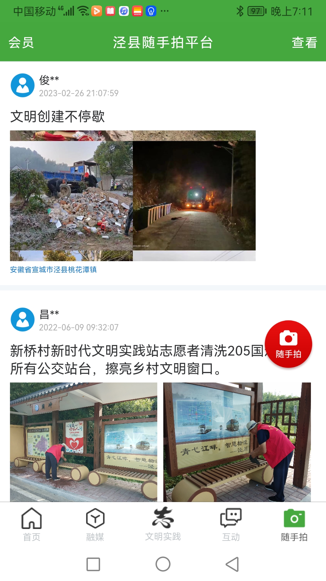 精彩截图-我的泾县2025官方新版