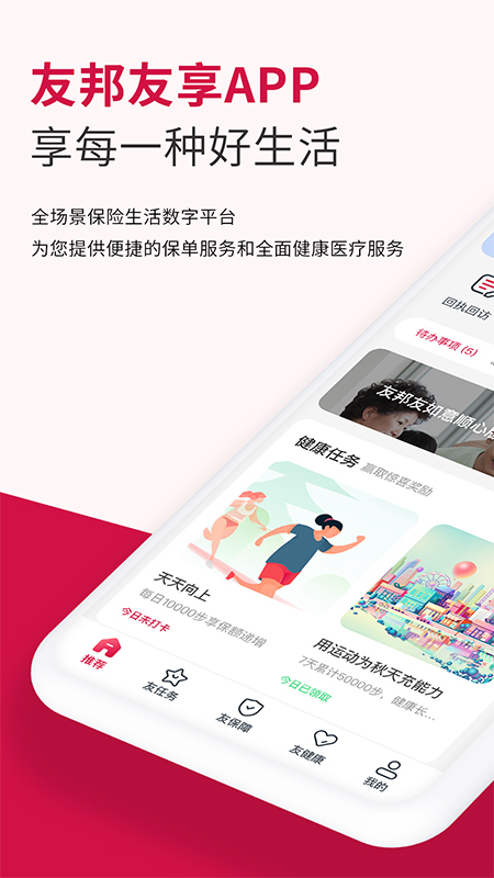 精彩截图-友邦友享2026官方新版