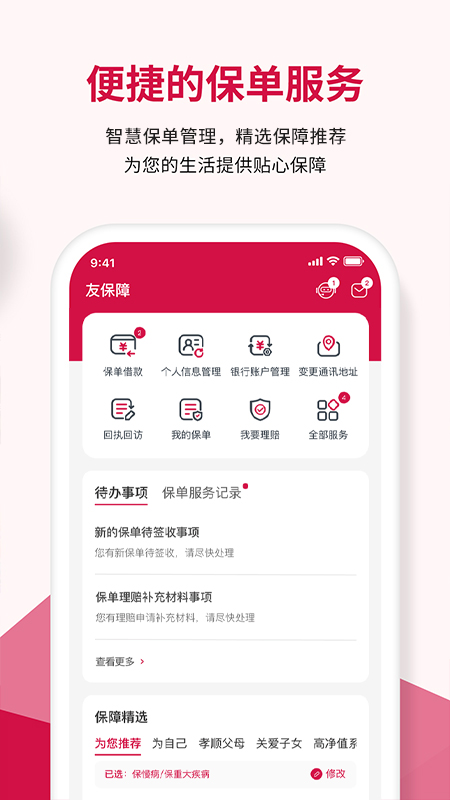 精彩截图-友邦友享2026官方新版