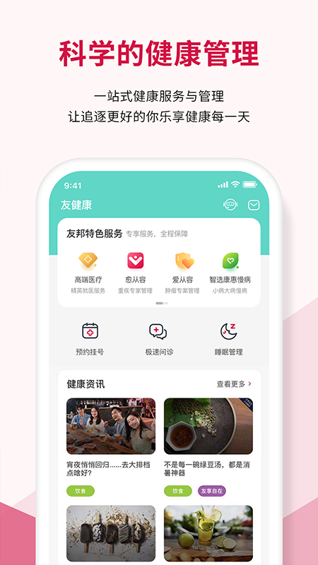 精彩截图-友邦友享2026官方新版
