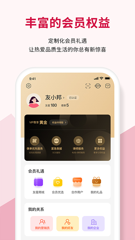 精彩截图-友邦友享2026官方新版