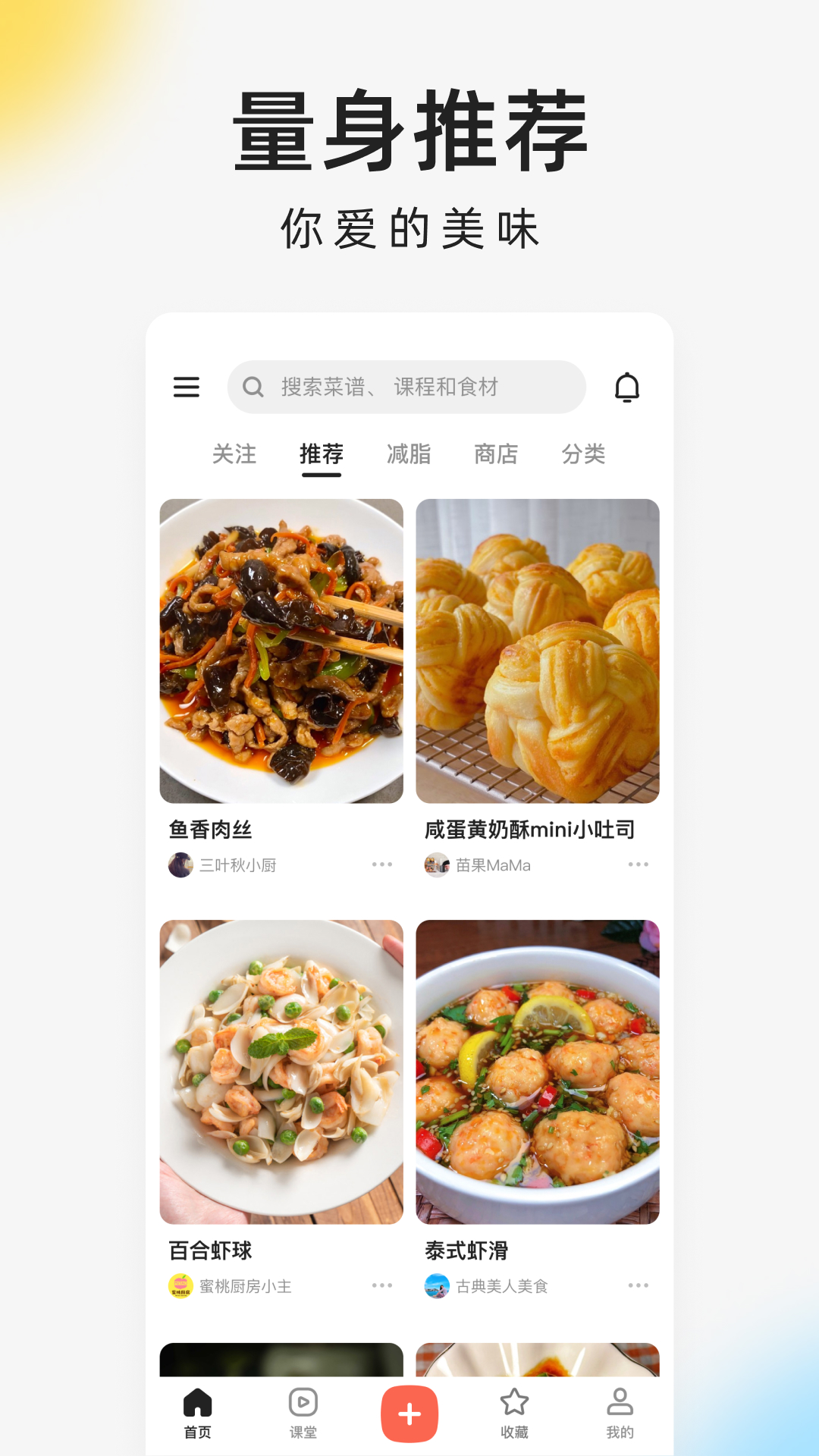 精彩截图-下厨房2026官方新版