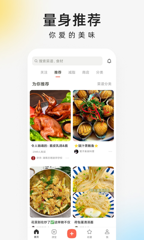 精彩截图-下厨房2026官方新版