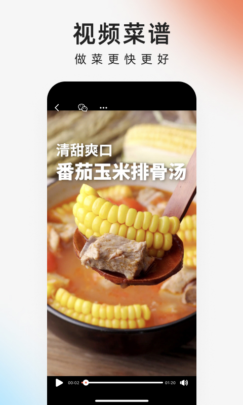 精彩截图-下厨房2026官方新版