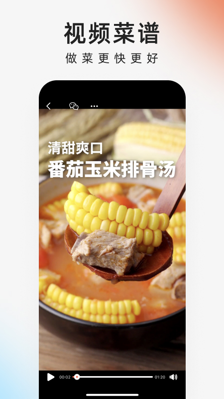 精彩截图-下厨房2026官方新版