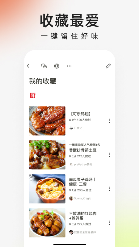 精彩截图-下厨房2026官方新版