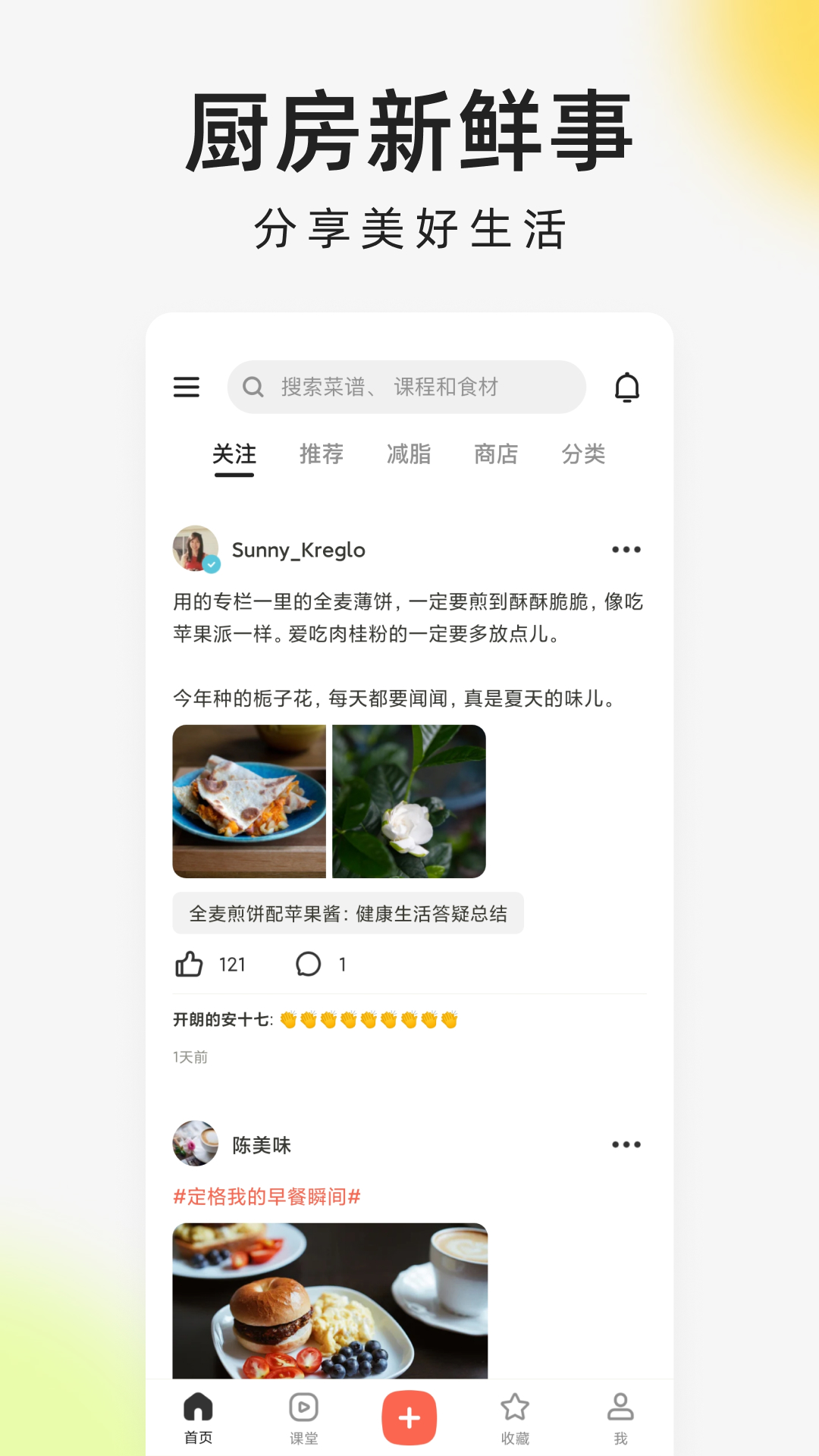 精彩截图-下厨房2026官方新版