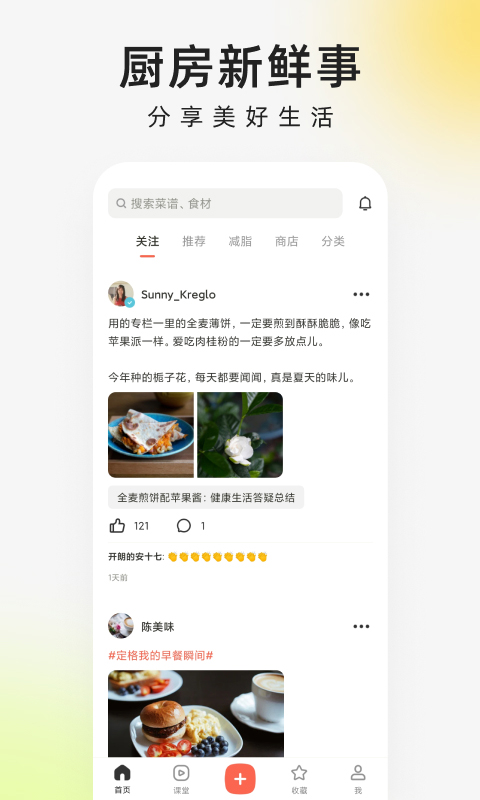 精彩截图-下厨房2026官方新版