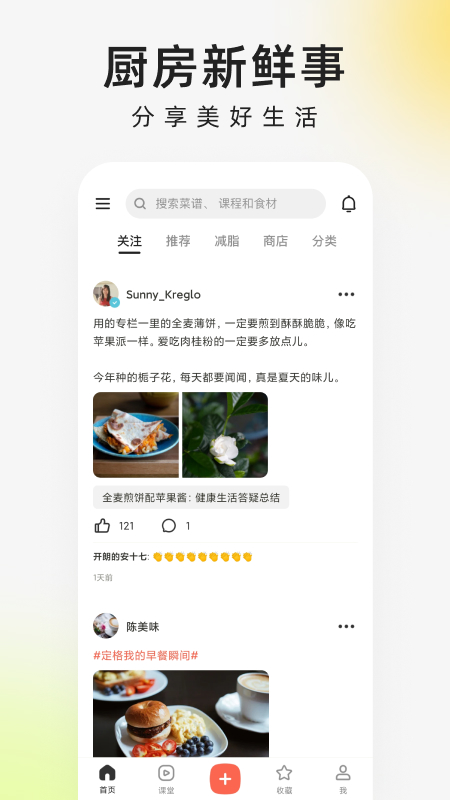 精彩截图-下厨房2026官方新版