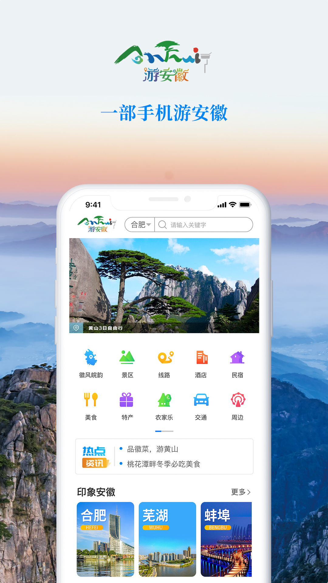 精彩截图-游安徽2025官方新版