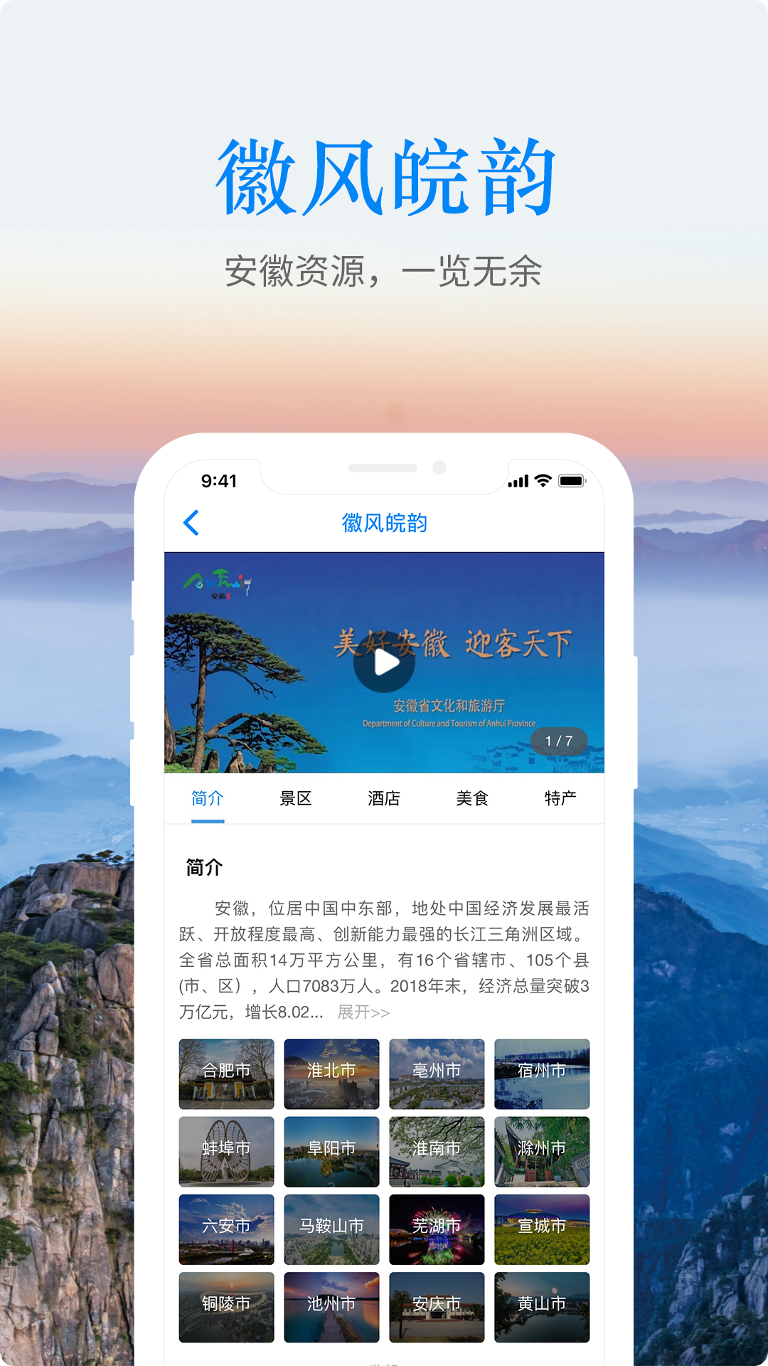 精彩截图-游安徽2025官方新版