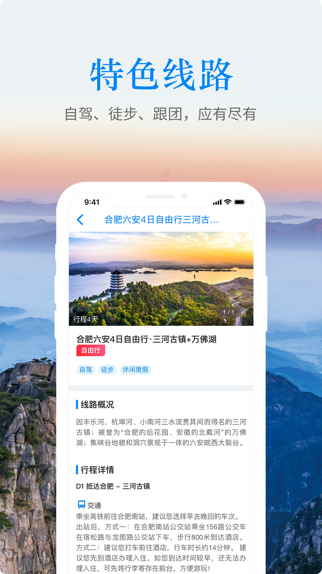 精彩截图-游安徽2025官方新版