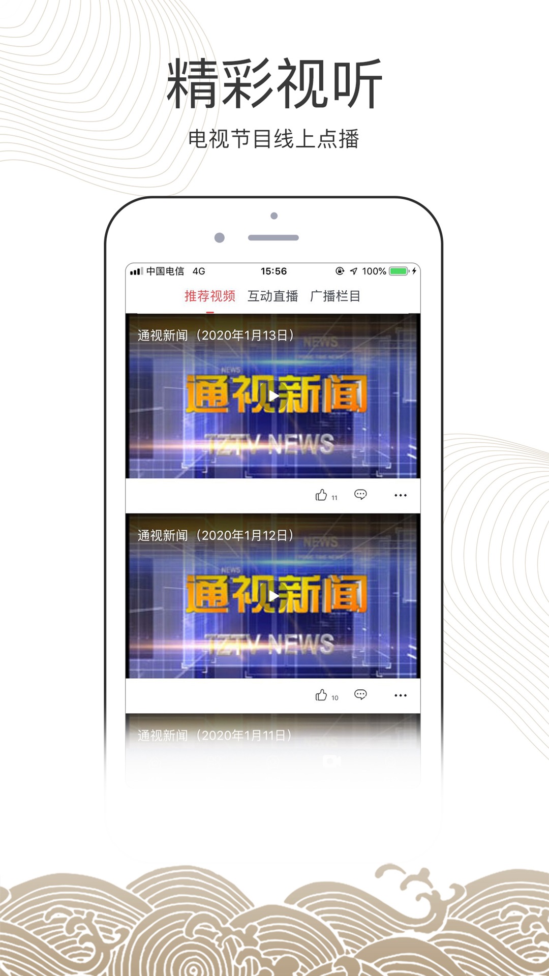 南通州 截图 3