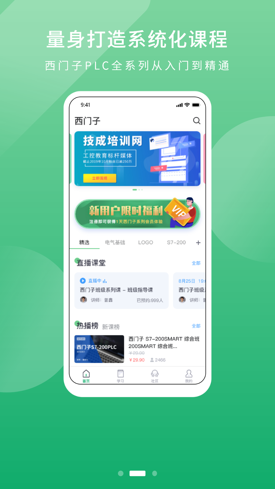 精彩截图-技成PLC课堂2025官方新版