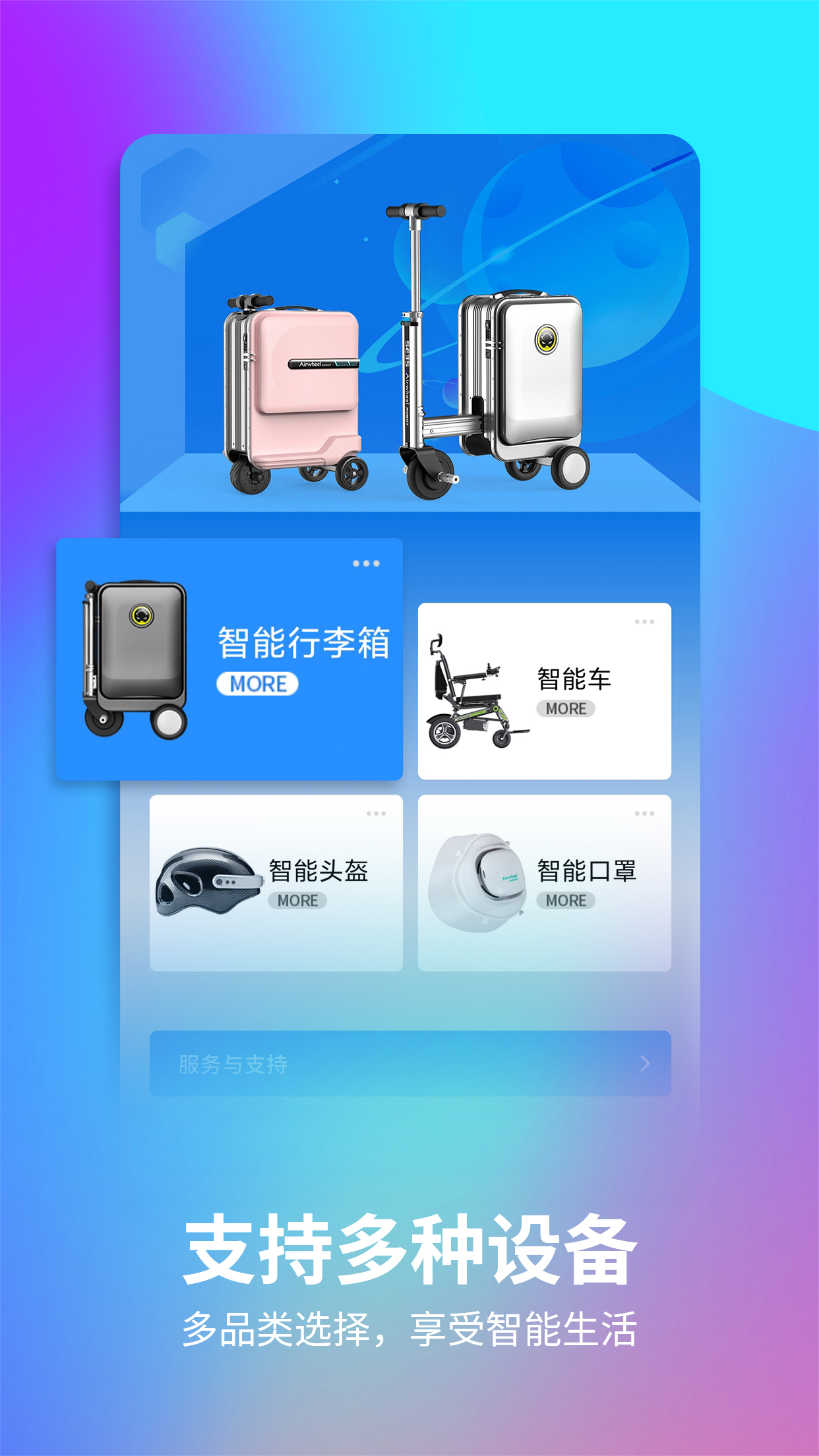 精彩截图-爱尔威 Airwheel2025官方新版