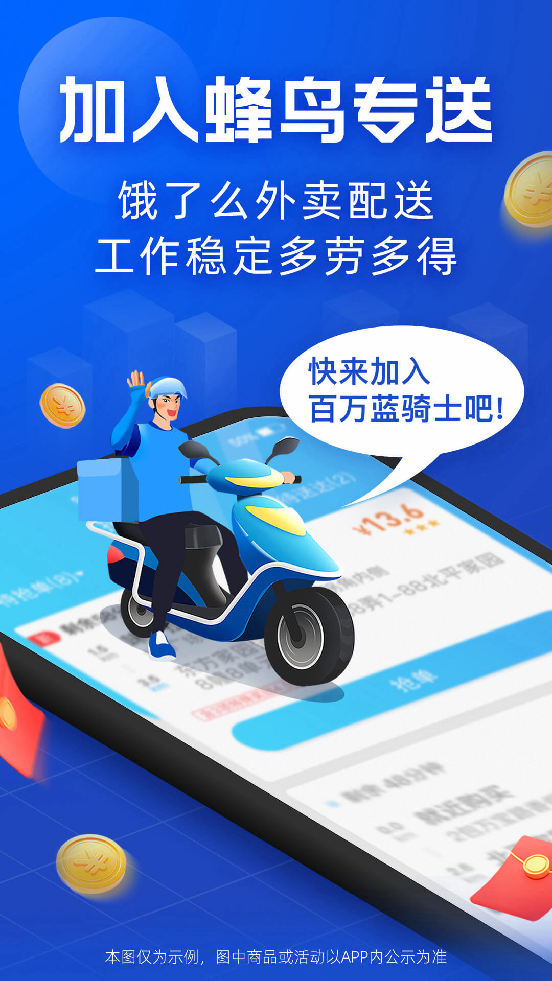 精彩截图-蜂鸟骑士2025官方新版
