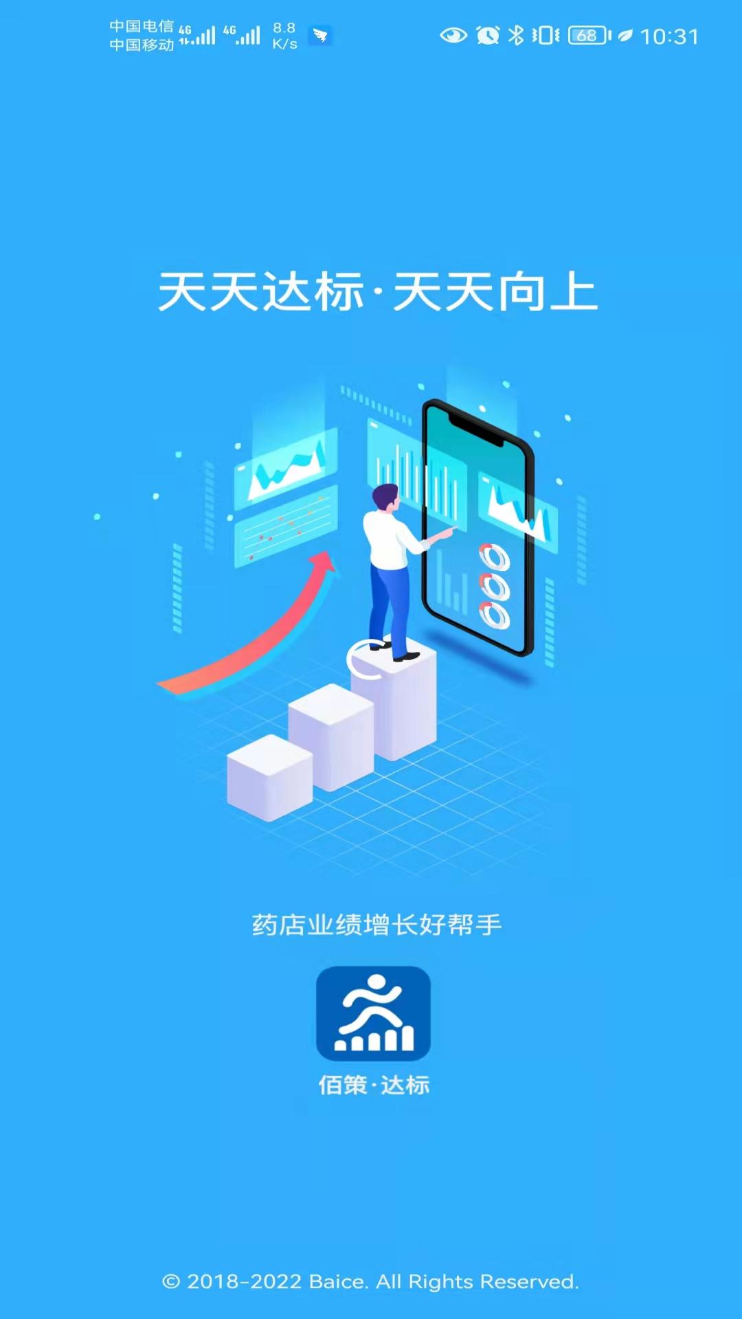 佰策&middot;达标 截图 1