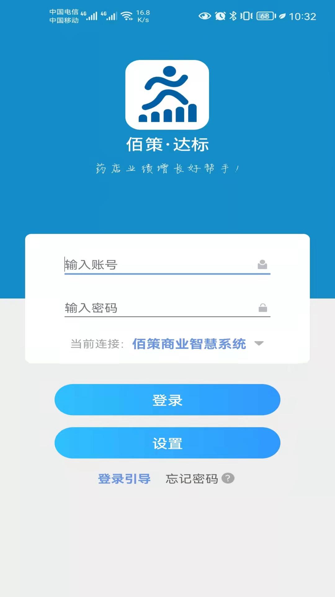 佰策&middot;达标 截图 2