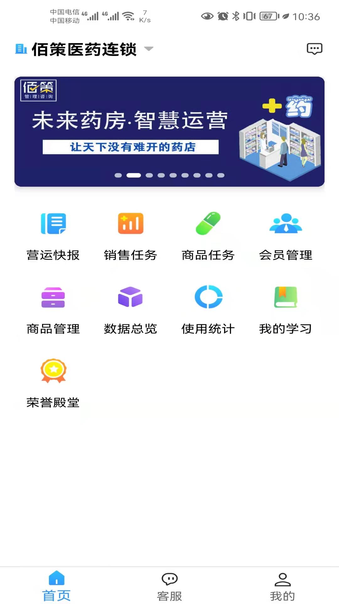 佰策&middot;达标 截图 3