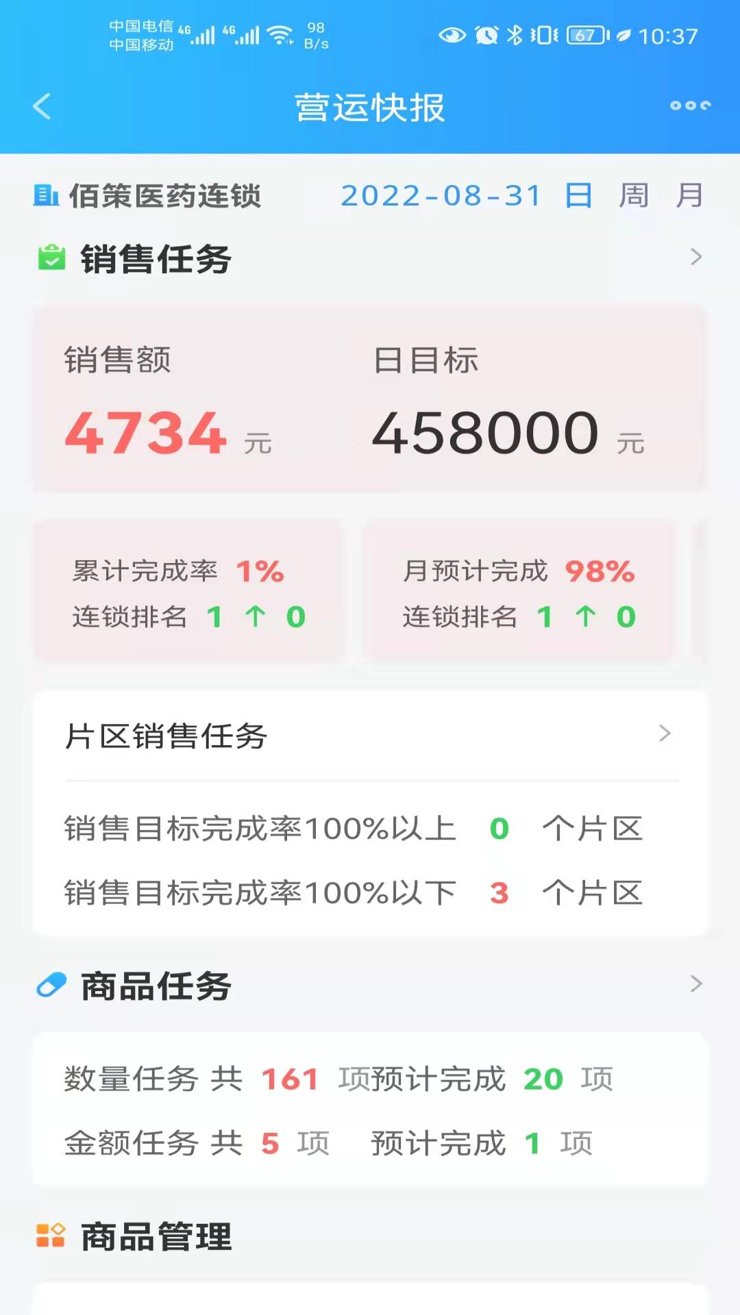 佰策&middot;达标 截图 4