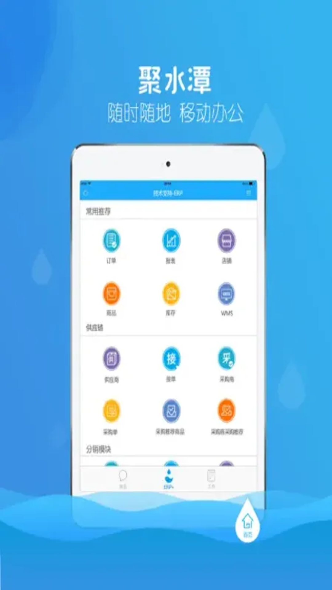 精彩截图-JustErp2026官方新版