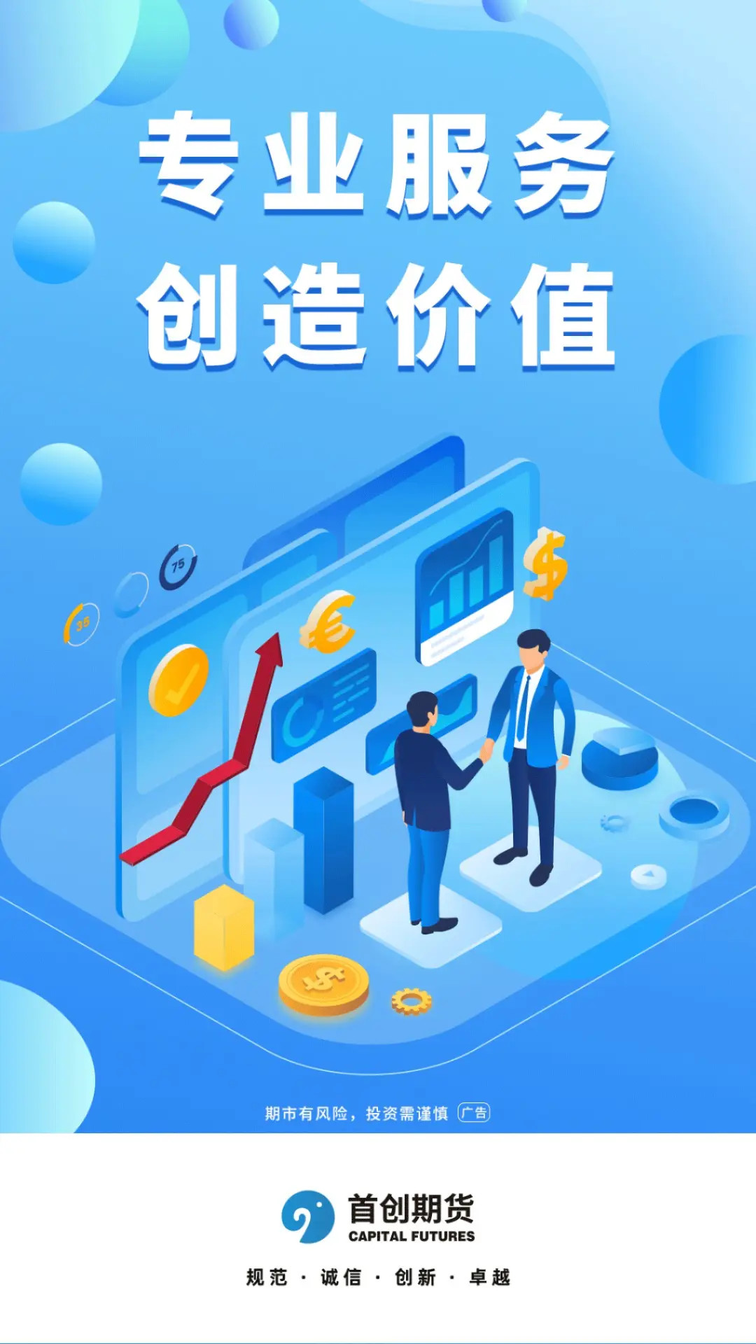精彩截图-首创期货2026官方新版