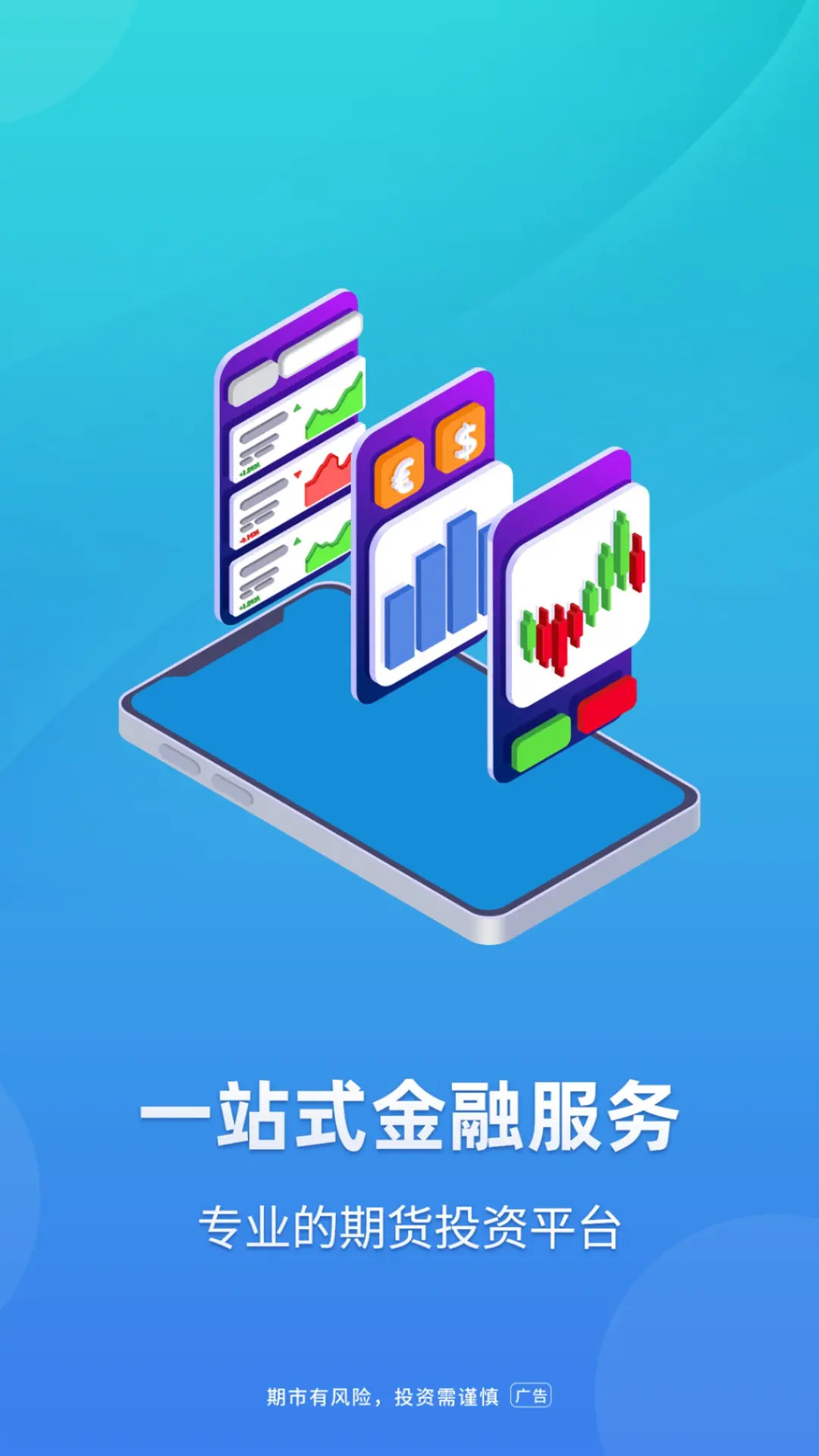 精彩截图-首创期货2026官方新版