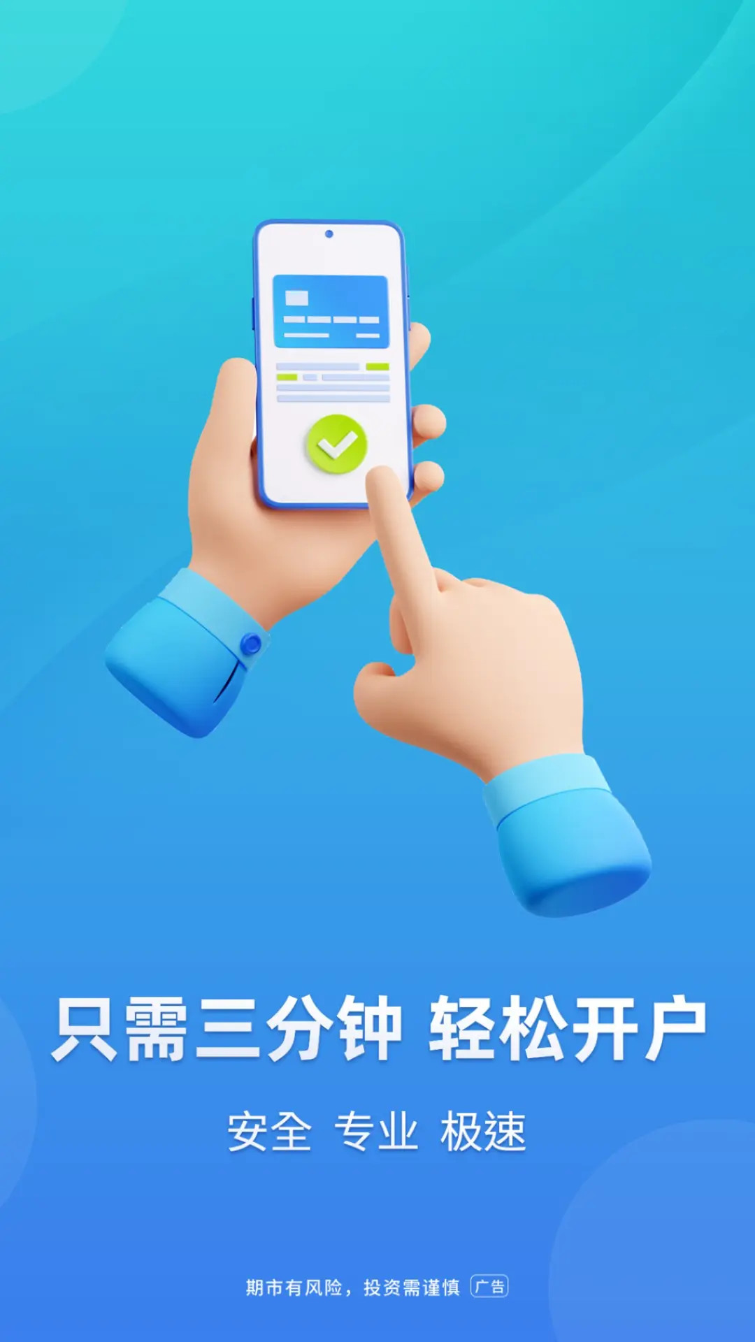 精彩截图-首创期货2026官方新版
