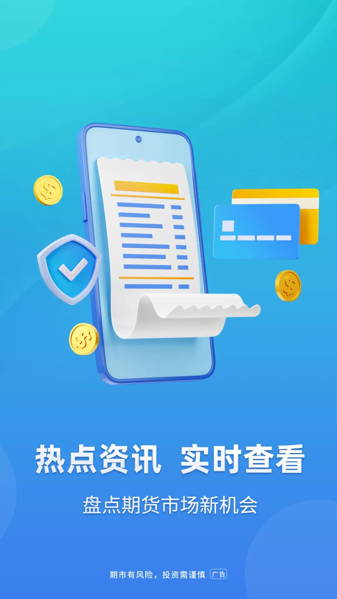 精彩截图-首创期货2026官方新版